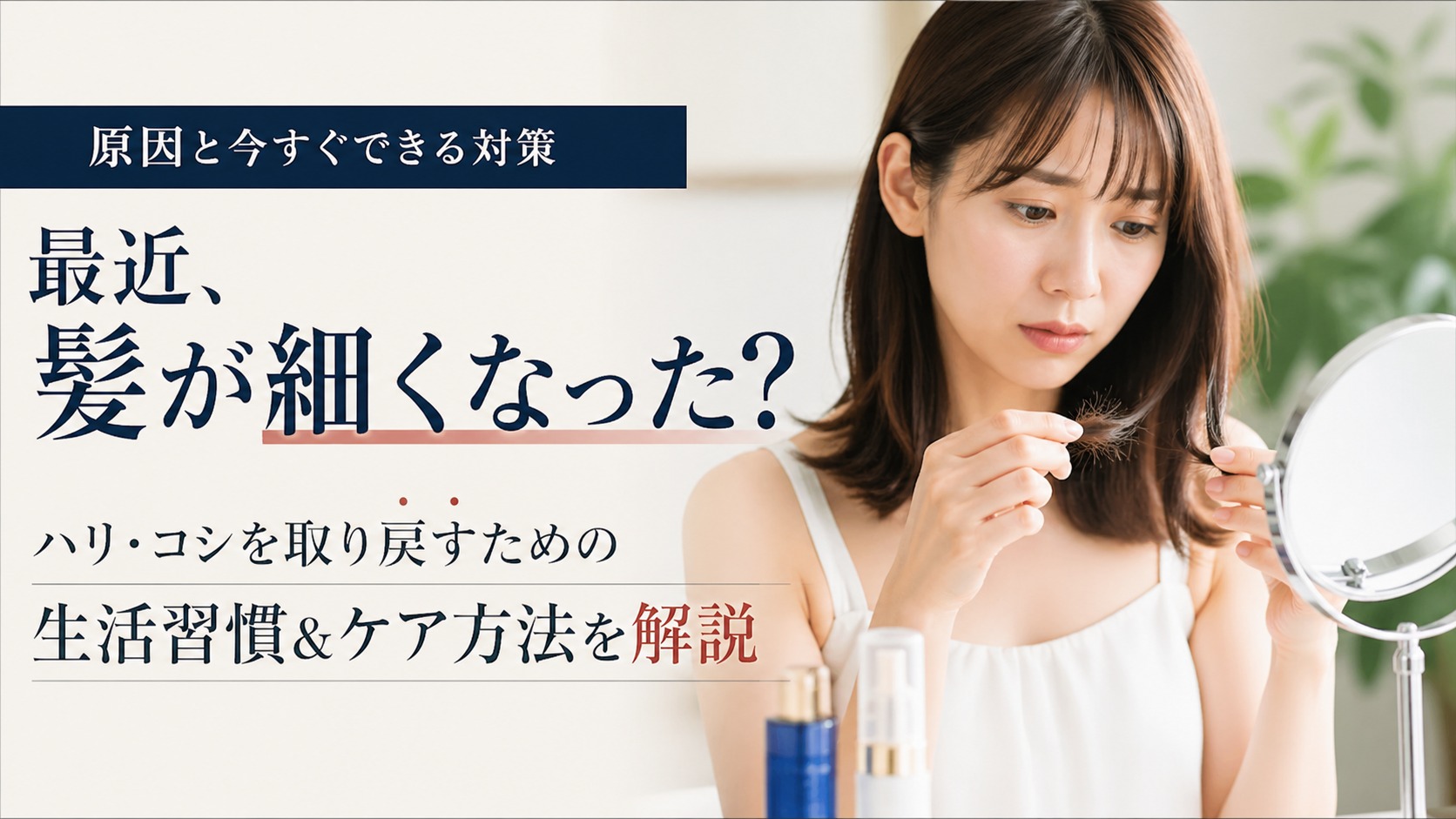 夏の日差しの中でヘアケアをする女性のイメージ