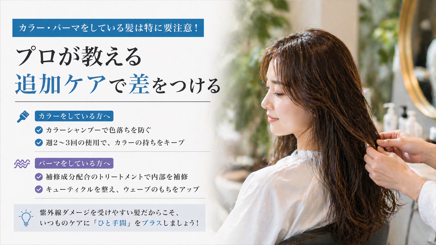 カラーやパーマをしている髪のUVケアのイメージ
