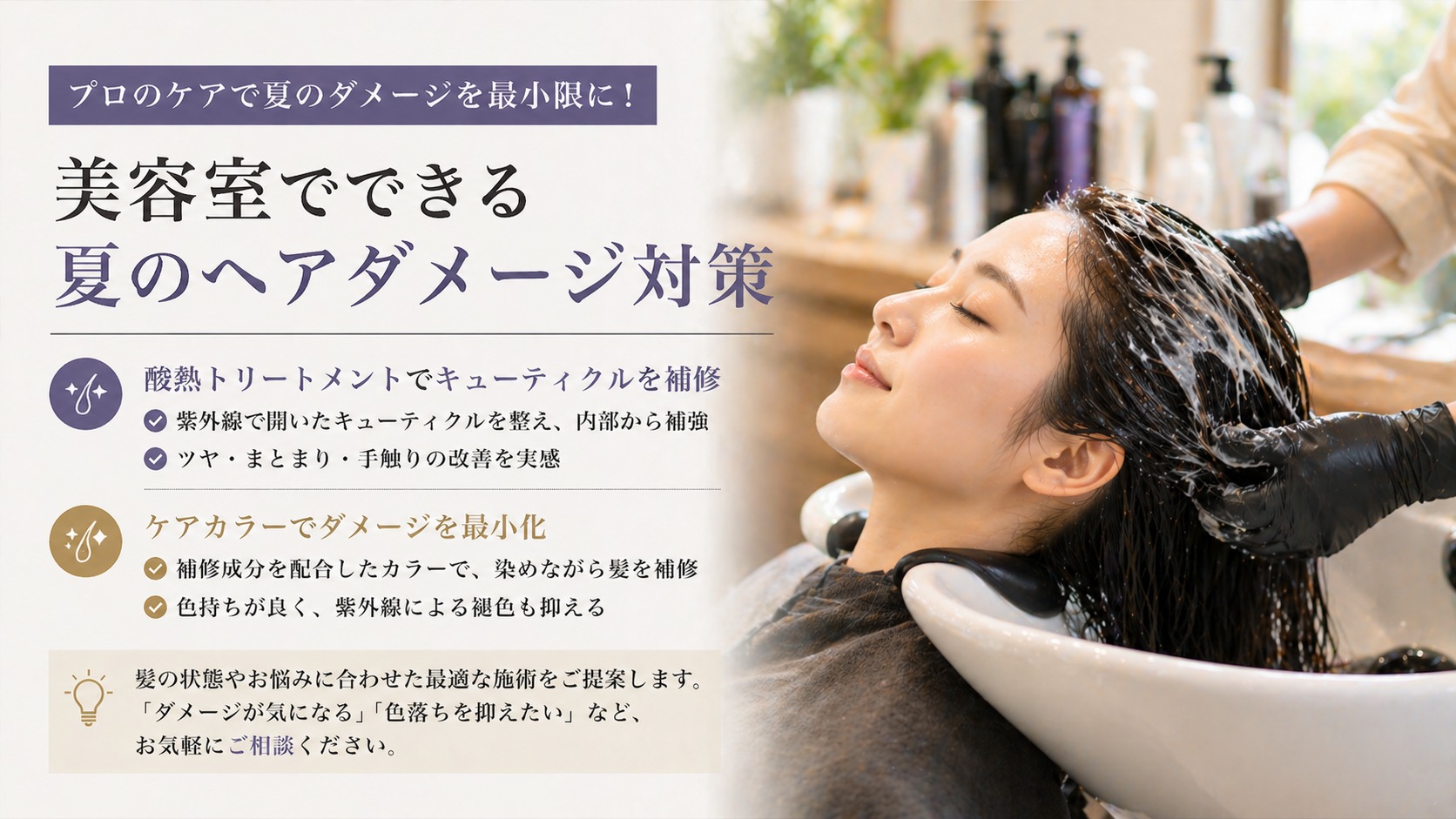 美容室で酸熱トリートメントを受けている女性