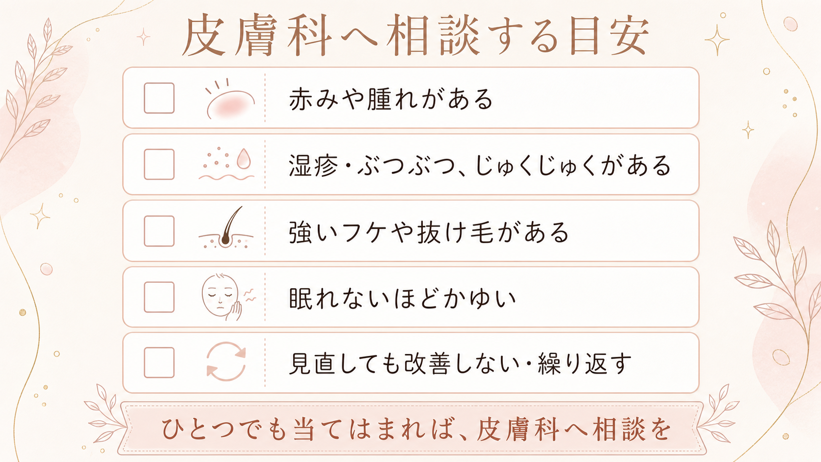 頭皮のかゆみで皮膚科へ相談する目安