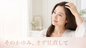 頭皮をやさしく触れながら安心した表情を見せる女性